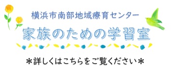 2021年度家族のための学習室